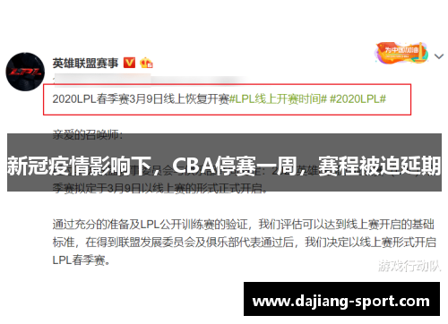 新冠疫情影响下，CBA停赛一周，赛程被迫延期